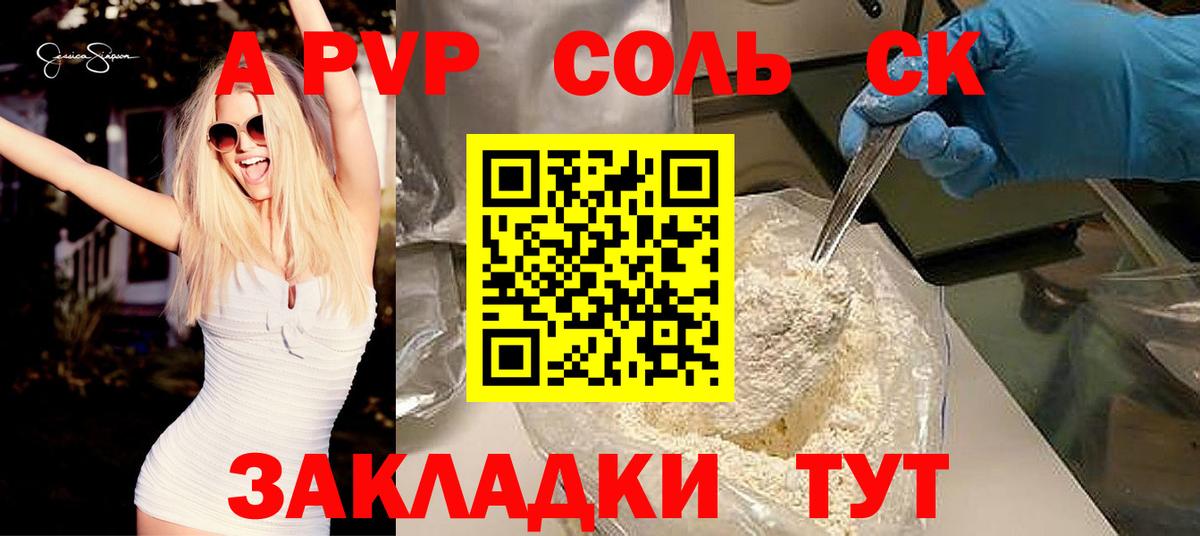 продажа наркотиков  Alpha-PVP кристаллы  A PVP Crystall  Азов  Вход с VPN  Alfa_PVP СК 
