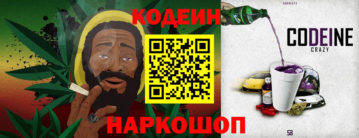 Codein Purple Drank  Кодеиновый сироп Lean Purple Drank  Азов  Вход с VPN 