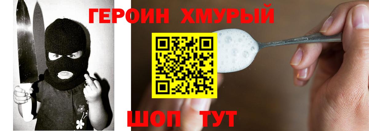 ГЕРОИН Heroin Азов