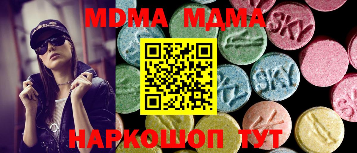 MDMA кристаллы  Вход с VPN  МДМА crystal  Азов 