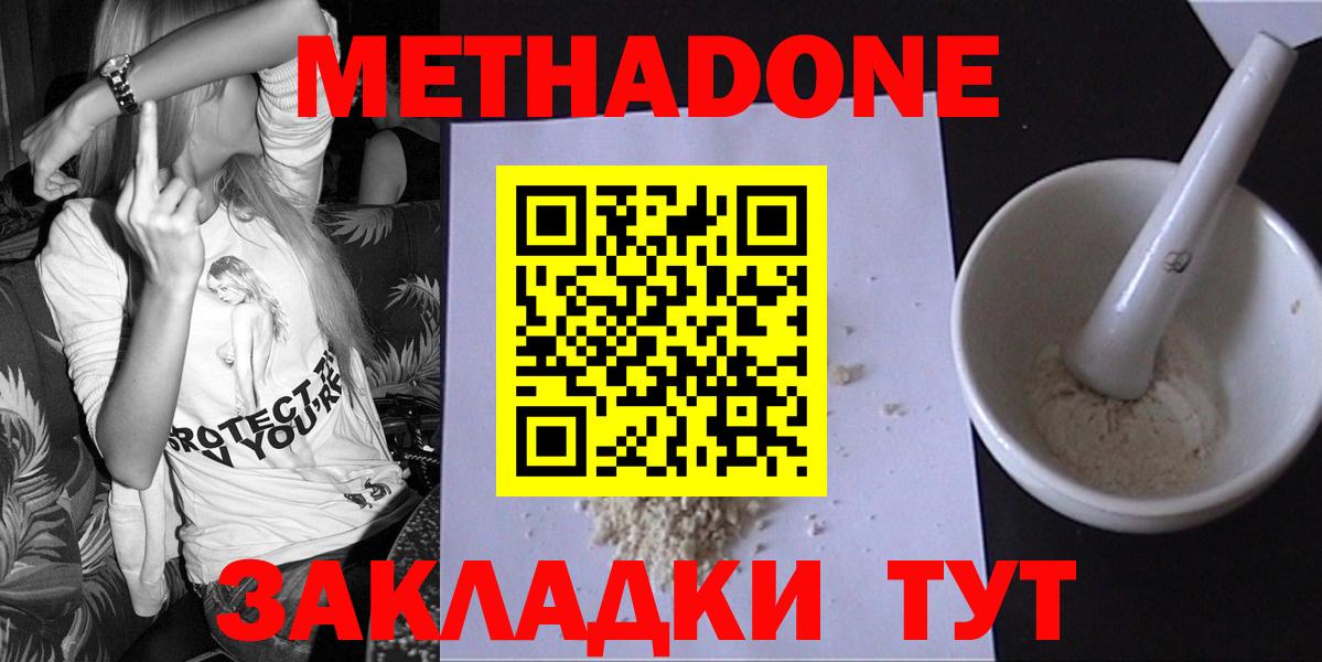 Метадон кристалл Азов